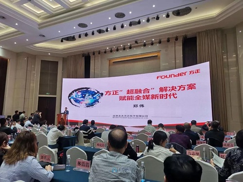 方正“超融合”解決方案賦能全媒新時(shí)代.jpg 方正“超融合”解決方案賦能全媒新時(shí)代.jpg